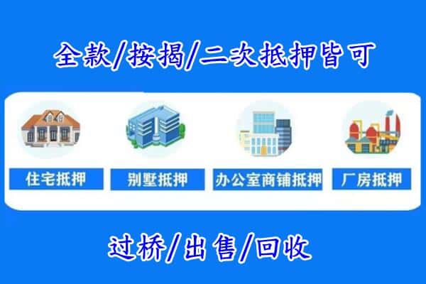 抚州市黎川房产抵押