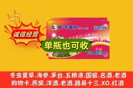 抚州市黎川回收超市卡